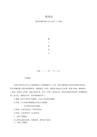 育肥舍施工组织设计
