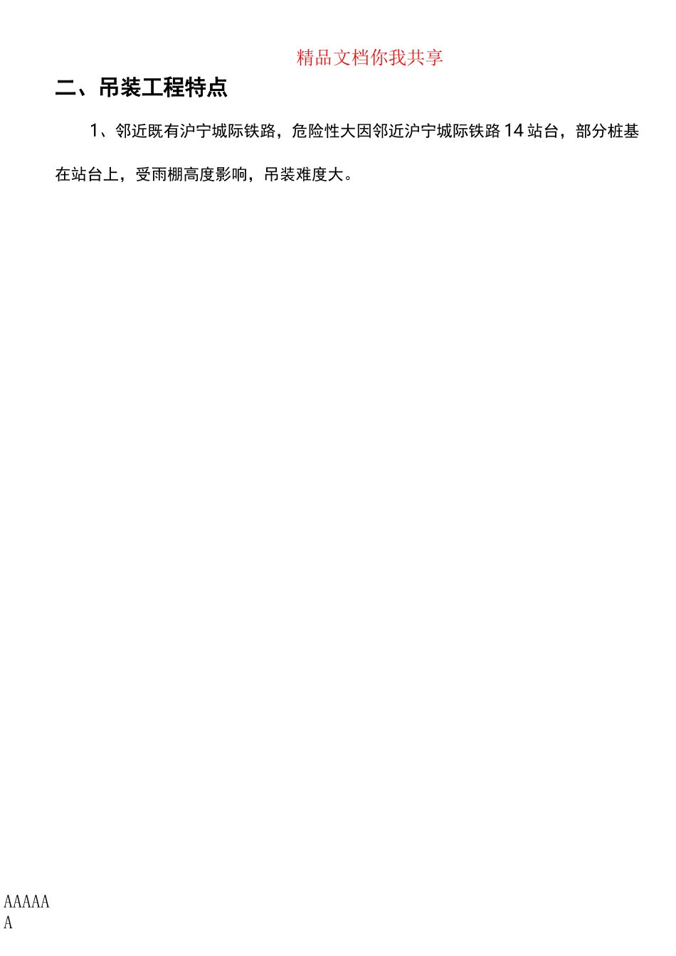 起重、吊装方案_第2页