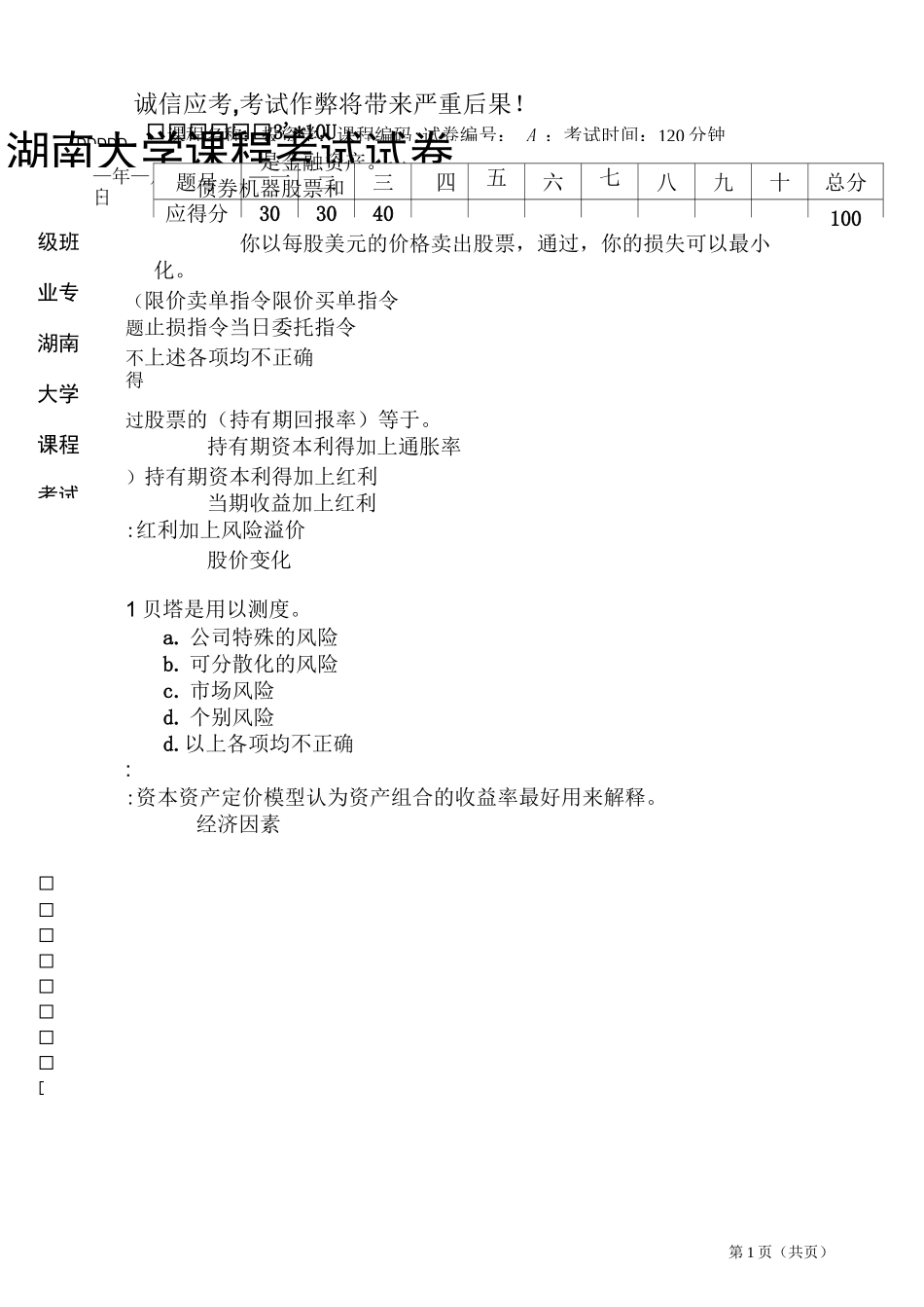 投资学期末考_第1页