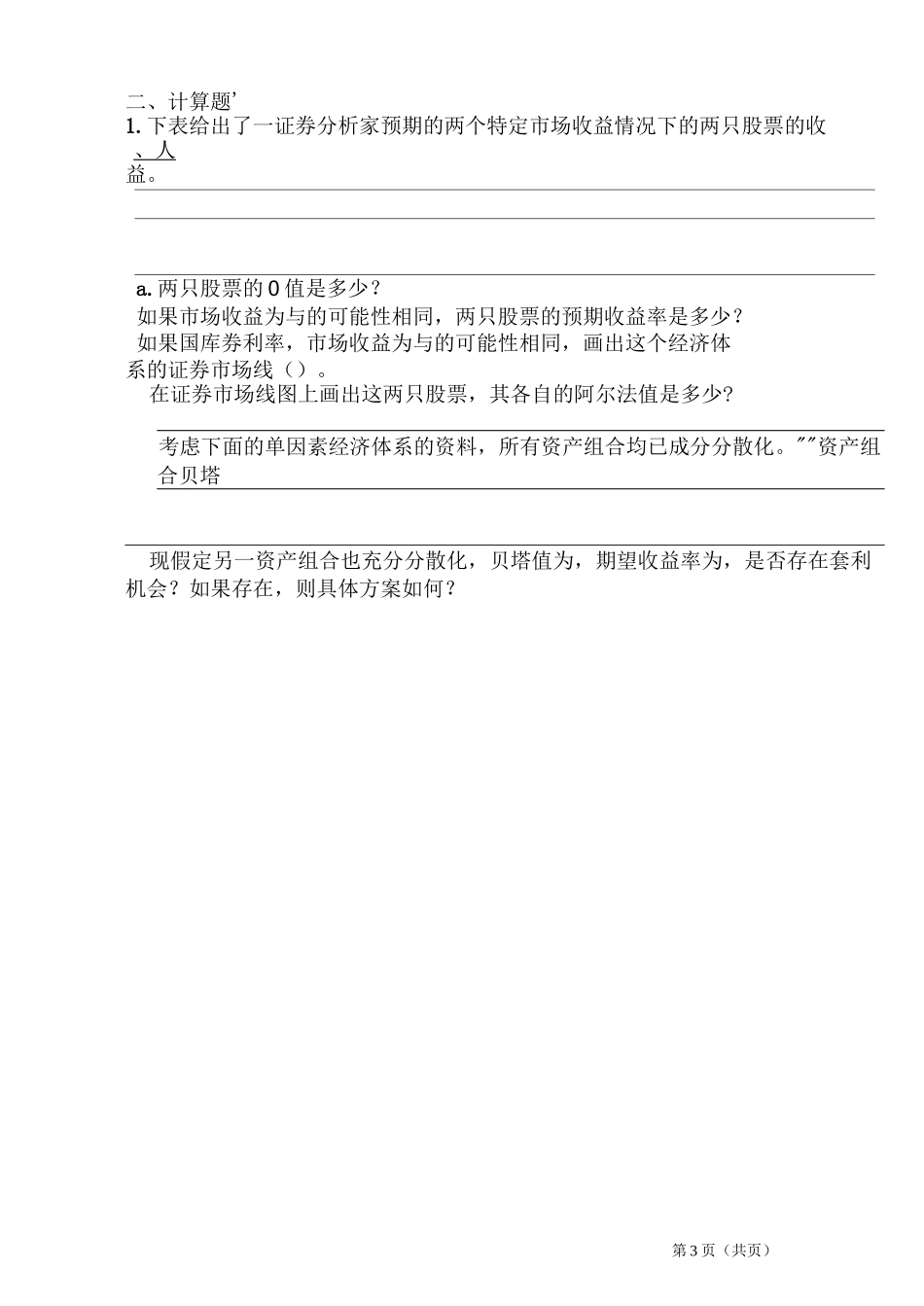 投资学期末考_第3页