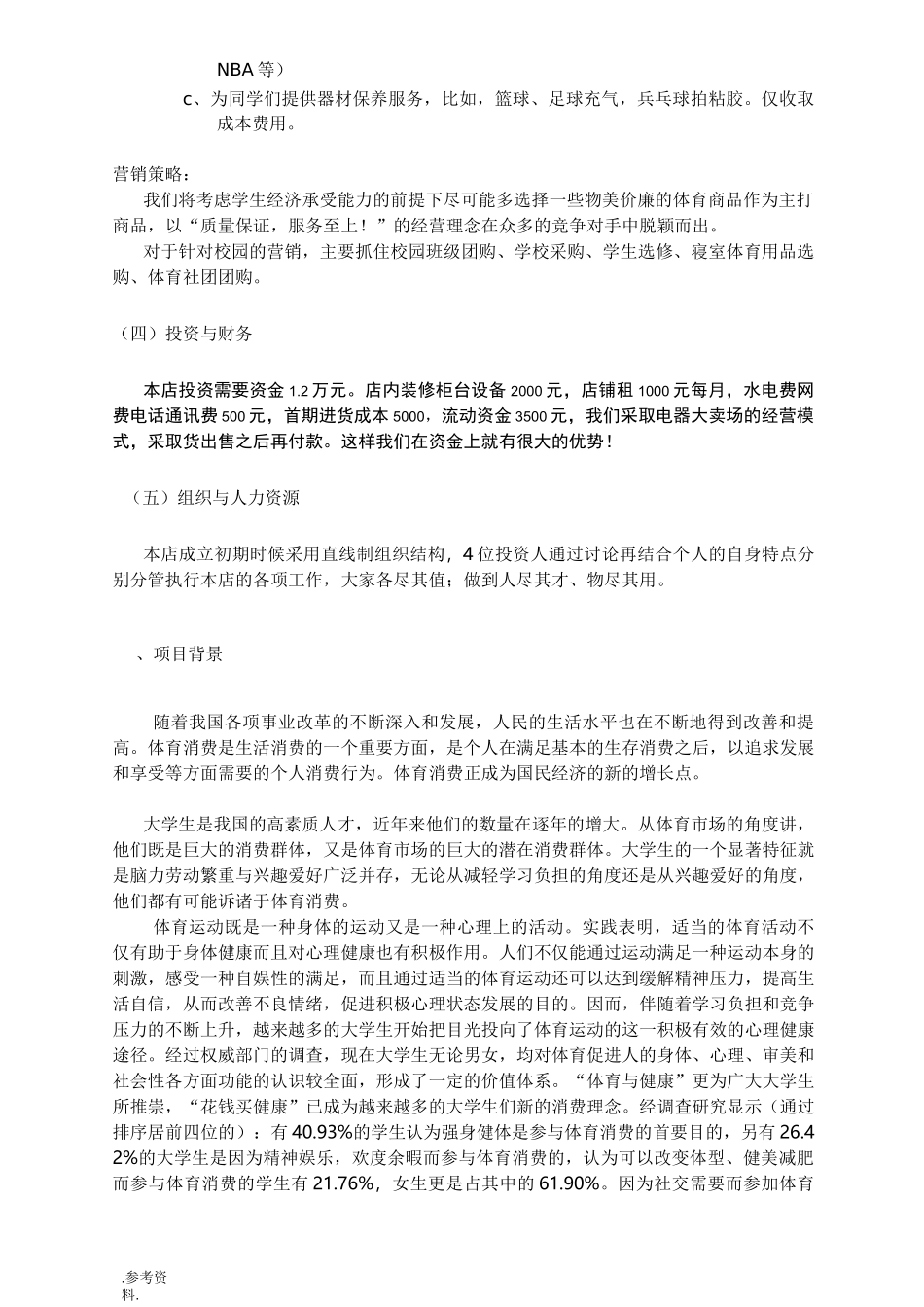 体育用品项目策划书_第2页