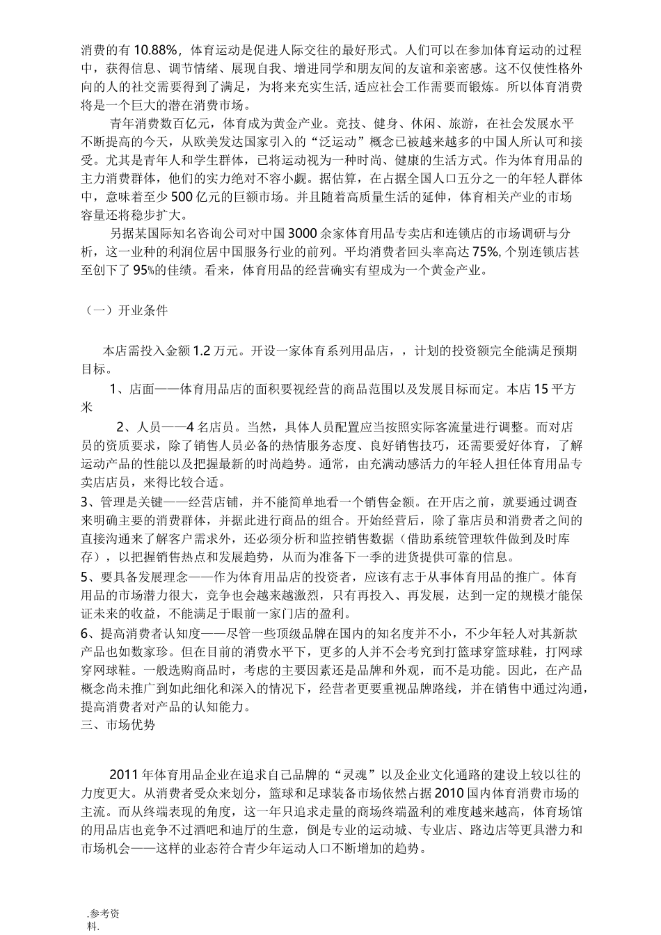 体育用品项目策划书_第3页