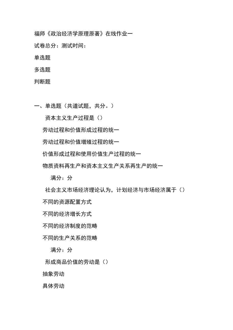福师《政治经济学原理原著》在线作业一和答案_第1页