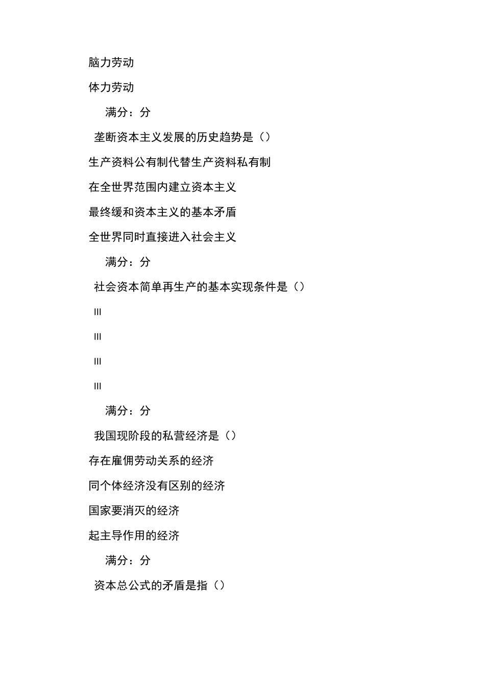 福师《政治经济学原理原著》在线作业一和答案_第2页