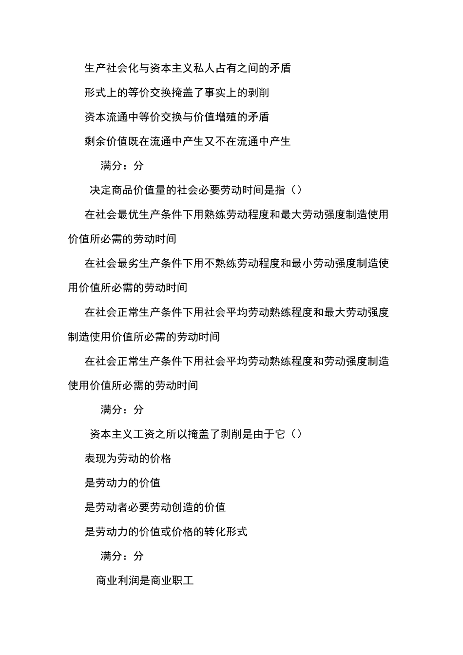 福师《政治经济学原理原著》在线作业一和答案_第3页