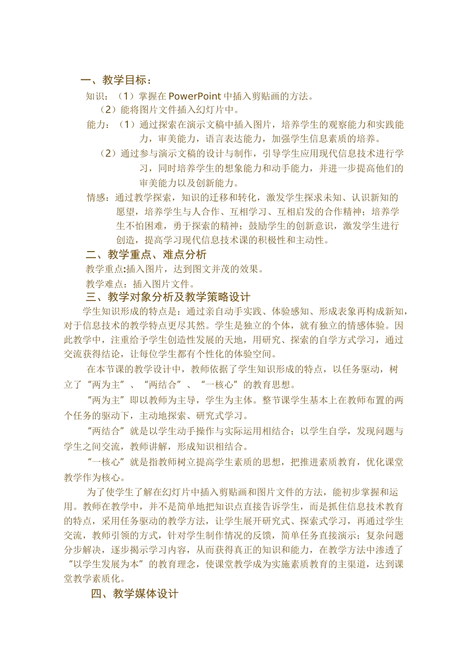 在PPT中插入图片教学设计和教学反思_第1页