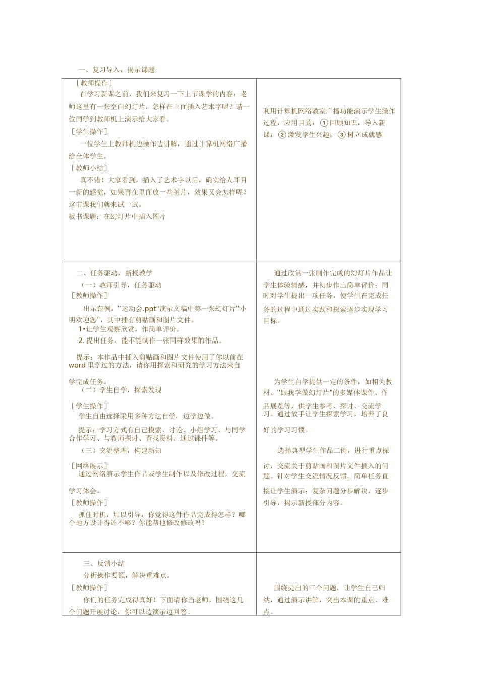 在PPT中插入图片教学设计和教学反思_第3页