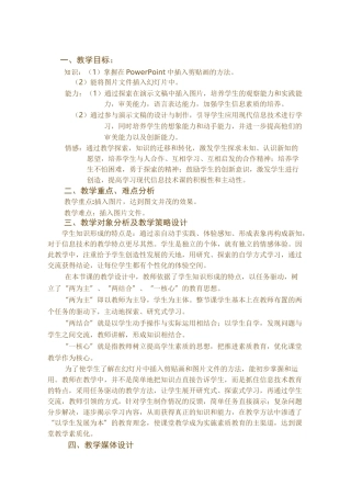 在PPT中插入图片教学设计和教学反思