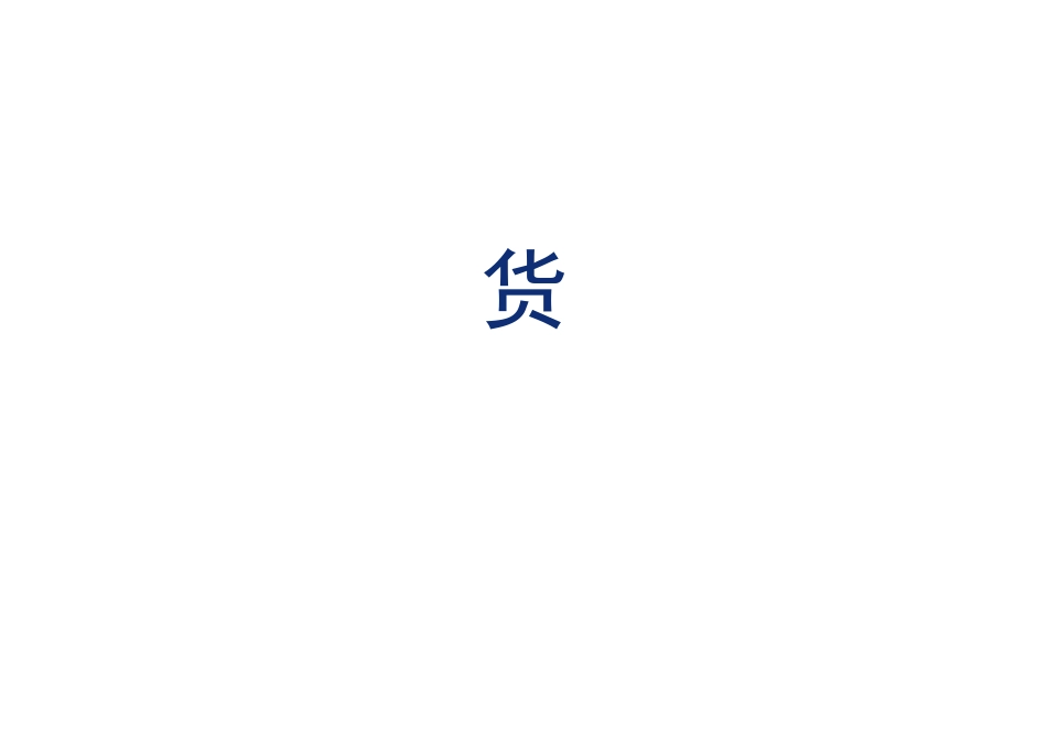 特色小镇MCN线上带货_第2页