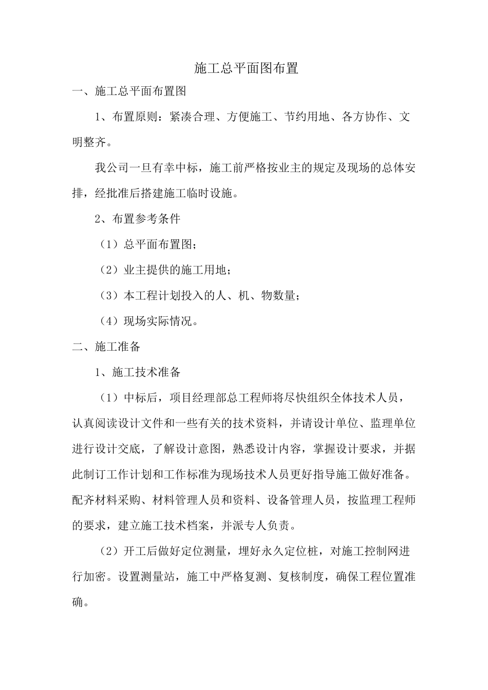 施工总平面图布置_第1页
