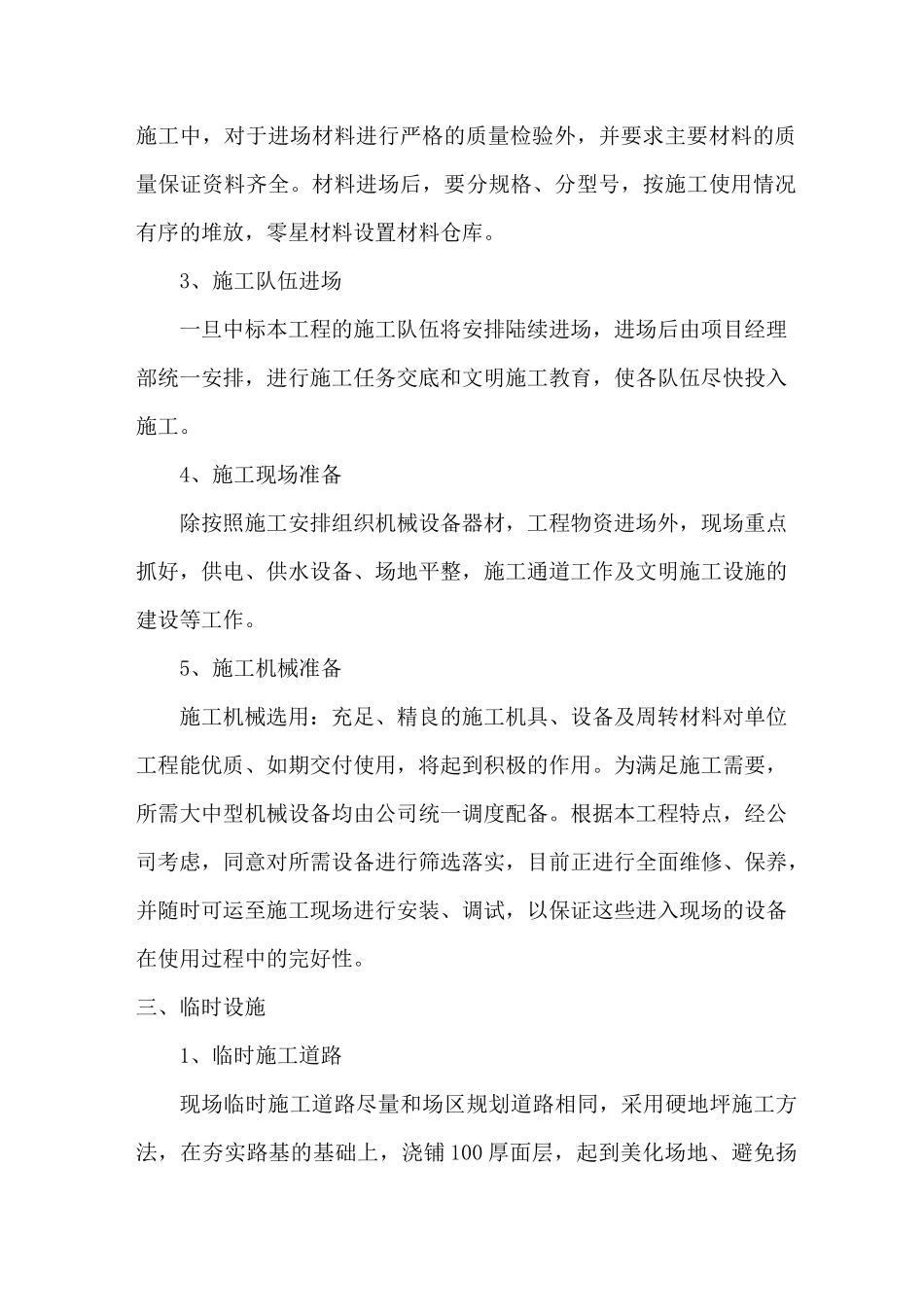 施工总平面图布置_第3页