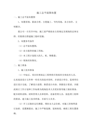 施工总平面图布置