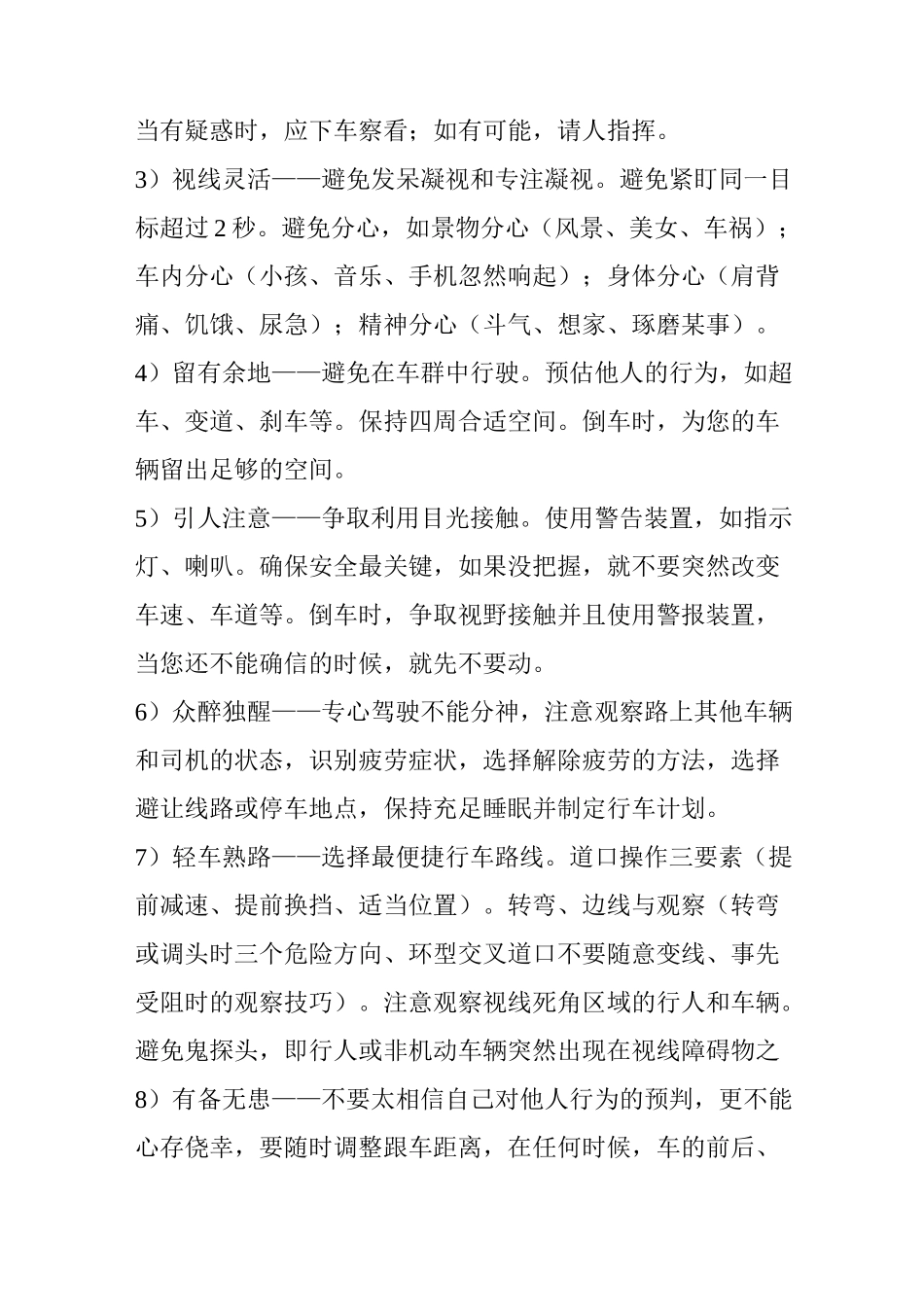 防御性驾驶技巧_第2页