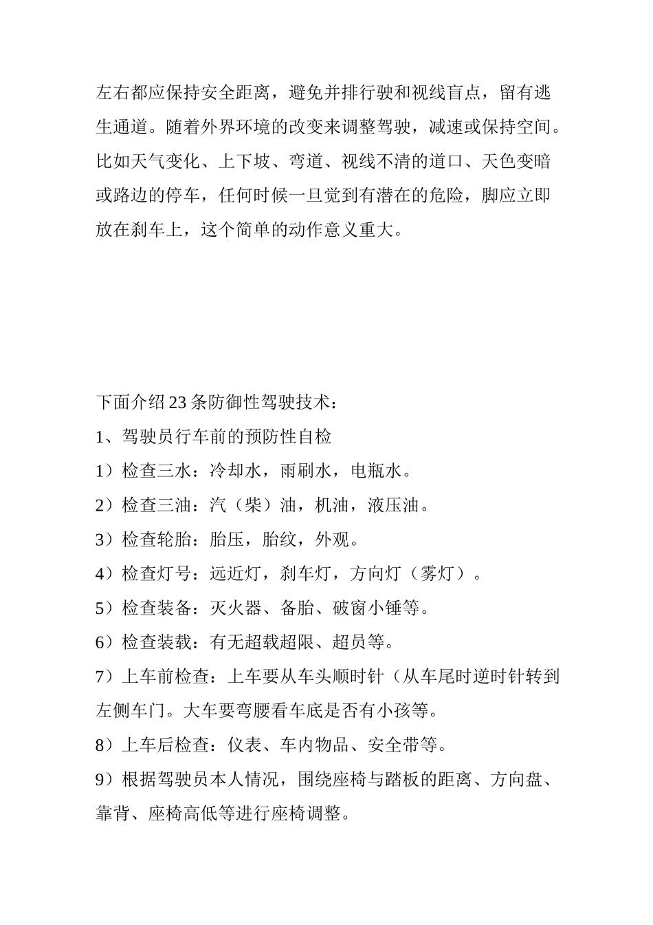 防御性驾驶技巧_第3页