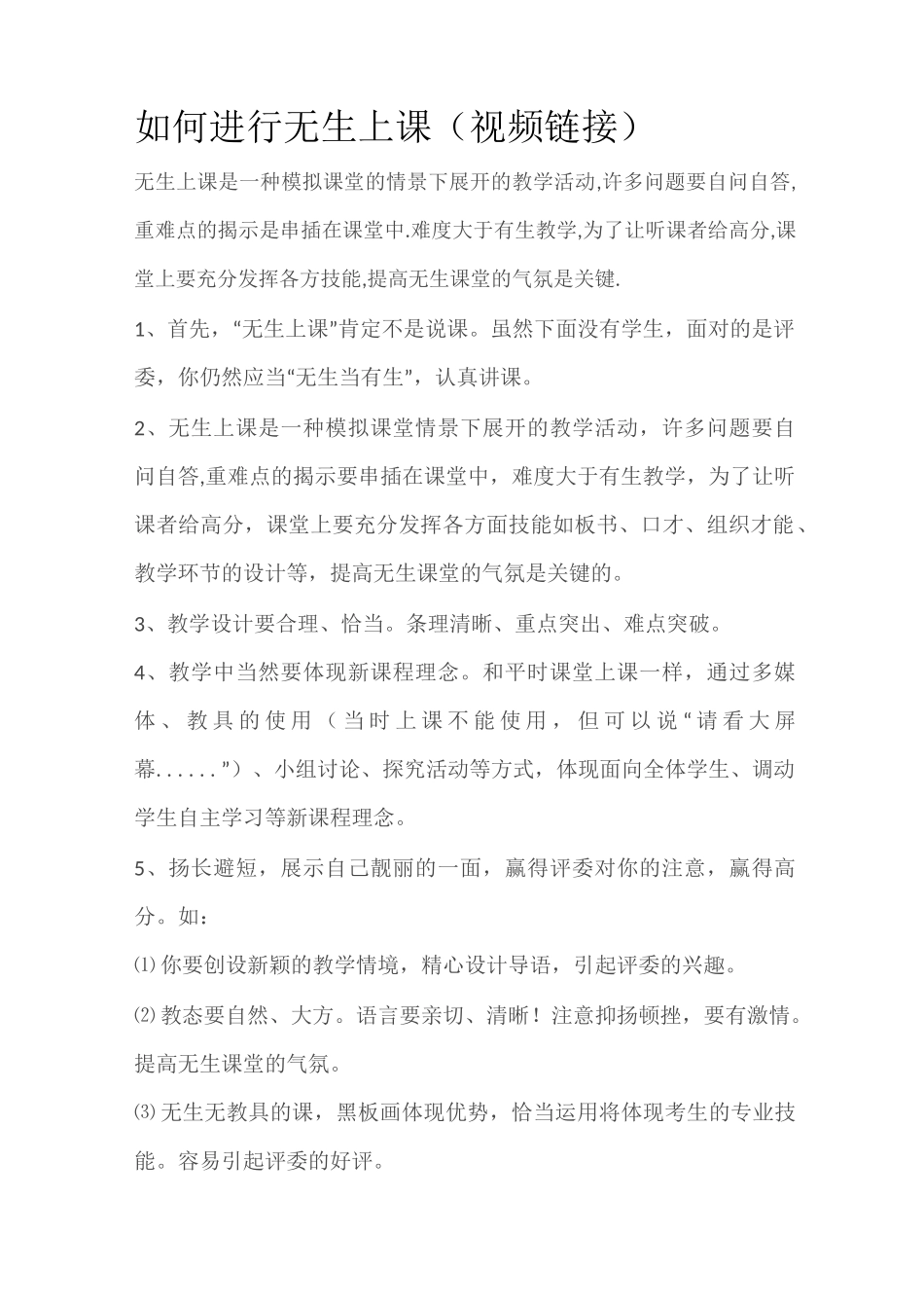 如何进行无生上课_第1页