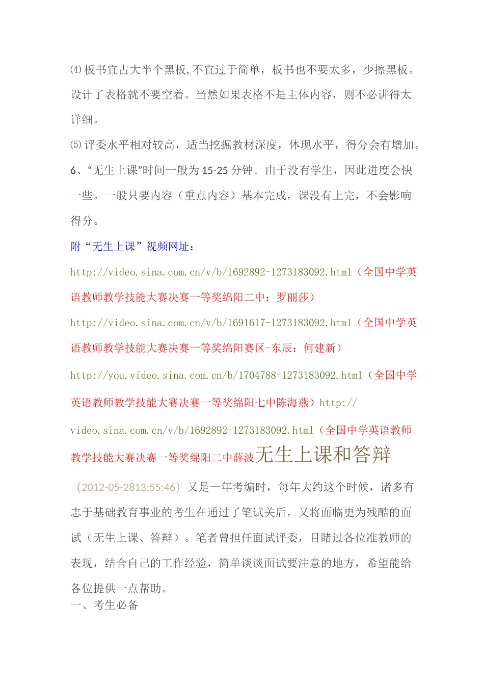 如何进行无生上课_第2页