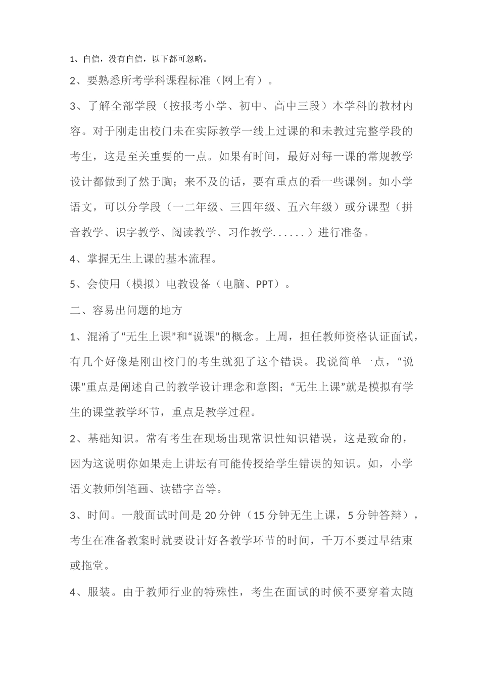 如何进行无生上课_第3页