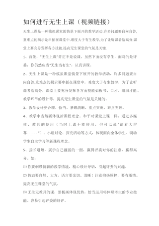 如何进行无生上课
