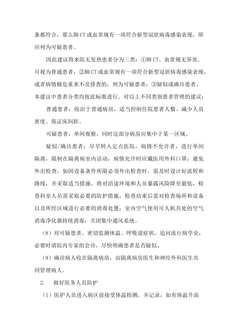 卒中中心疫情常态化措施(1改)_第3页