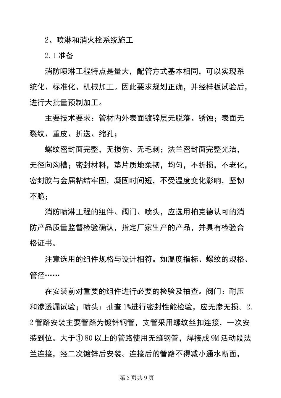 消防喷淋管道安装方案_第3页