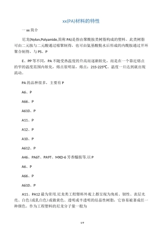 尼龙(PA)材料的特性