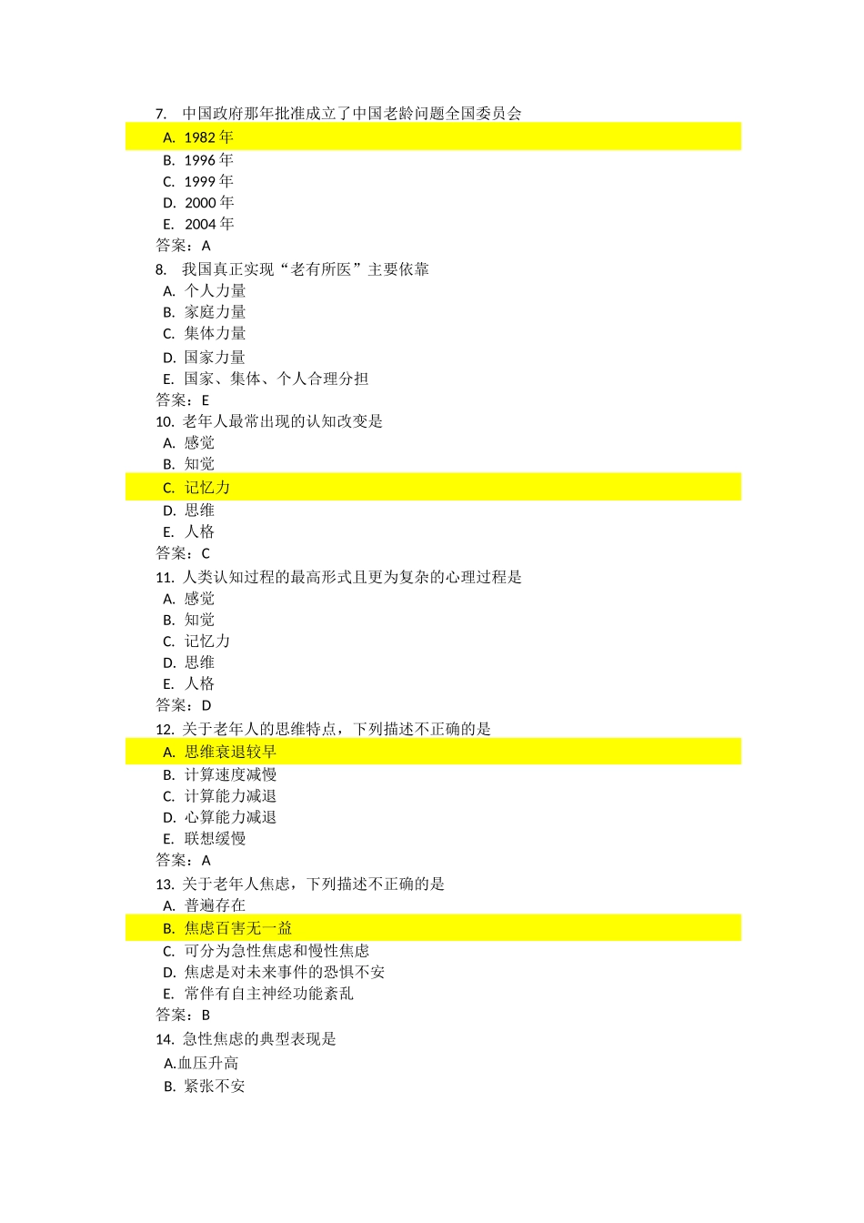 老年护理练习题_第2页