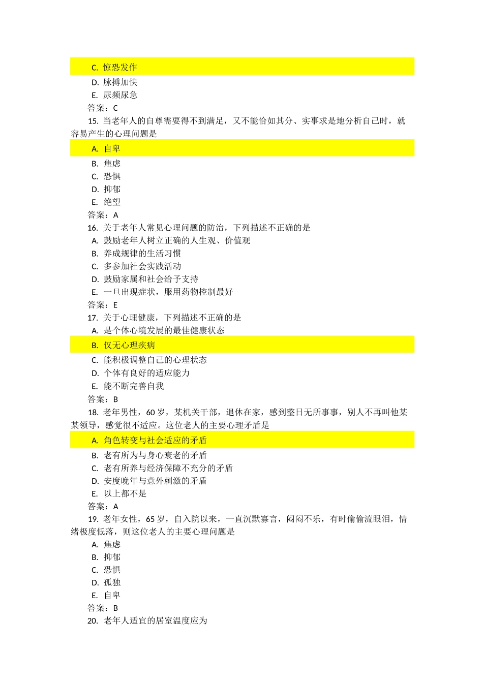 老年护理练习题_第3页