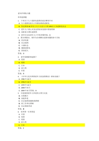 老年护理练习题