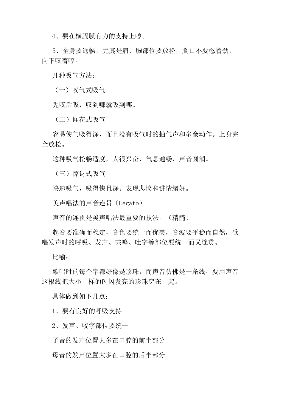 美声唱法技巧及方法_第2页