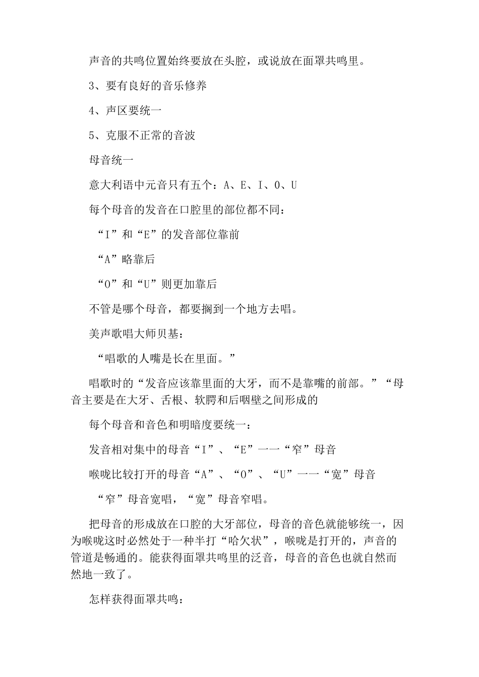 美声唱法技巧及方法_第3页