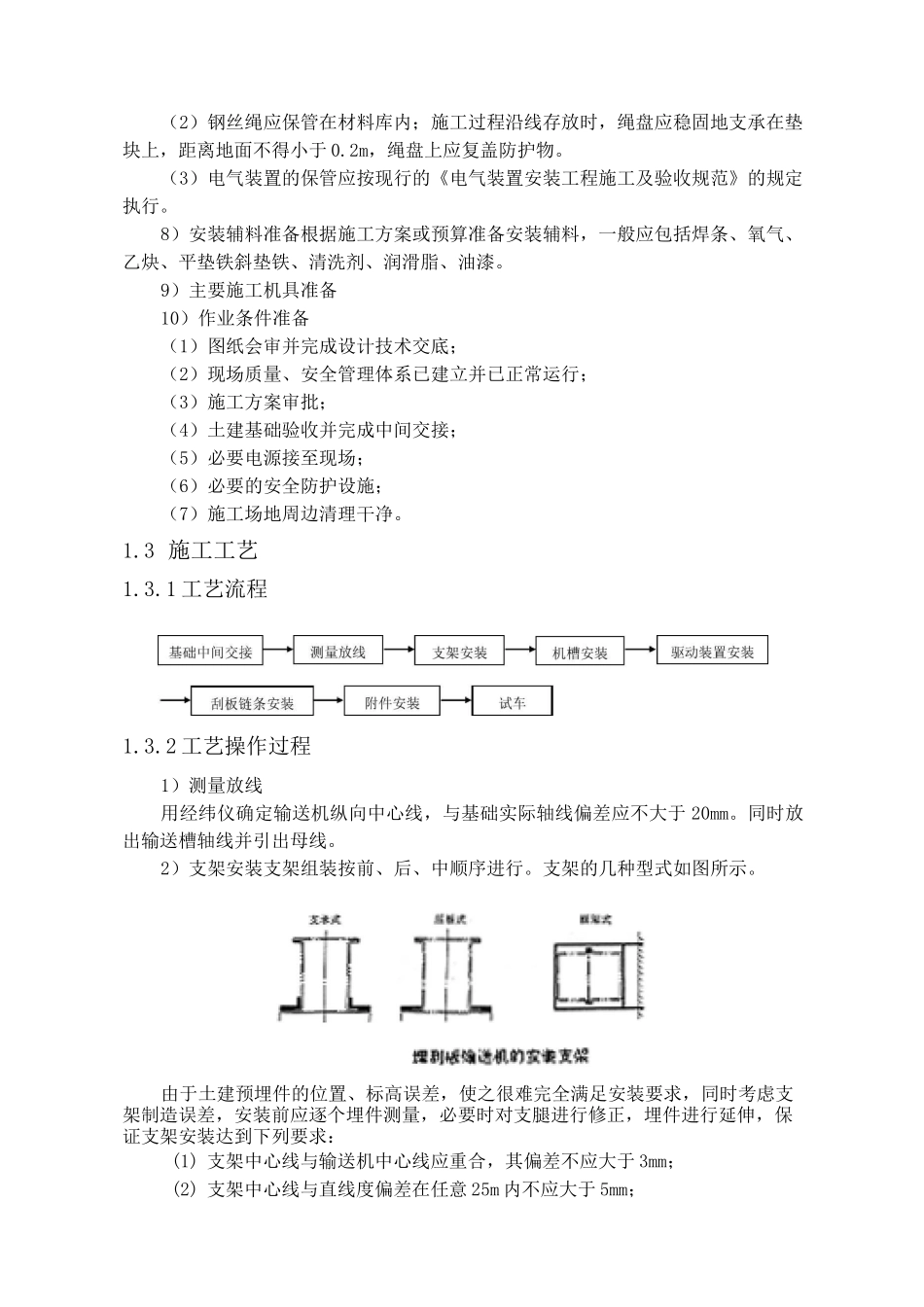 刮板输送机安装方案_第2页