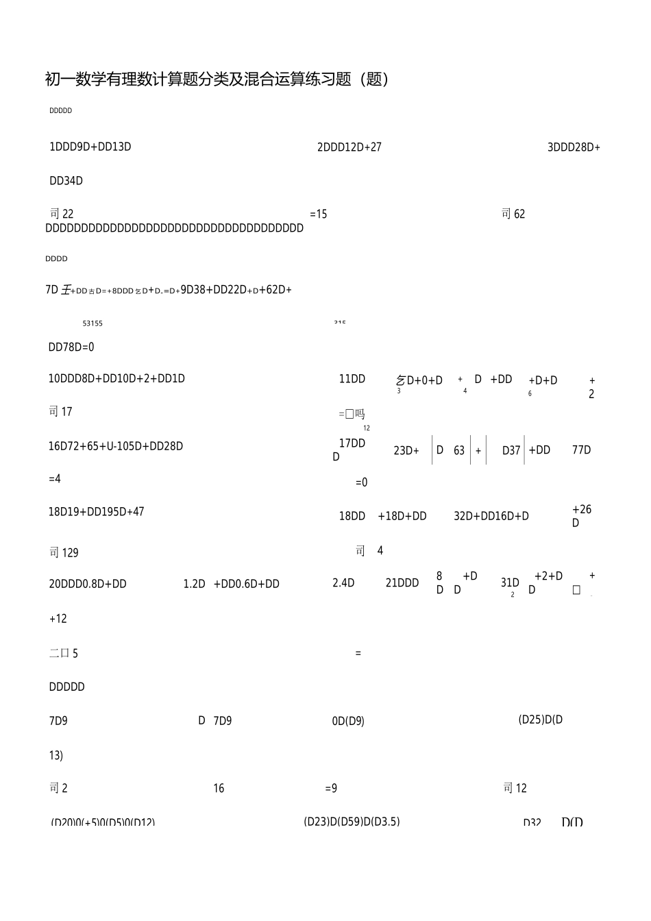 七年级数学上册代数式和有理数的四则运算(150道题)_第1页