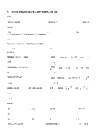 七年级数学上册代数式和有理数的四则运算(150道题)