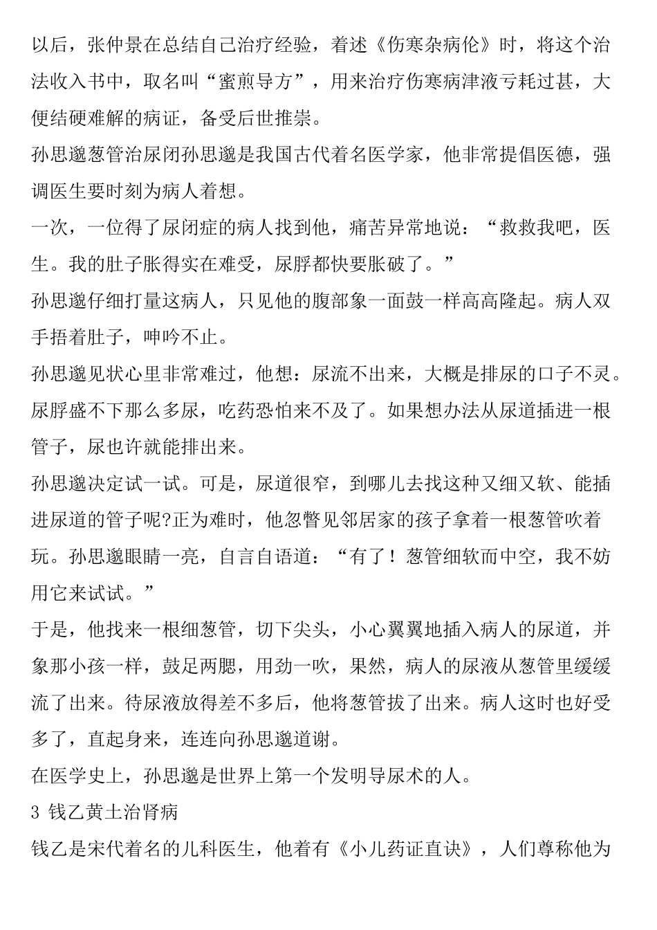 趣味中医趣谈名医小故事_第3页