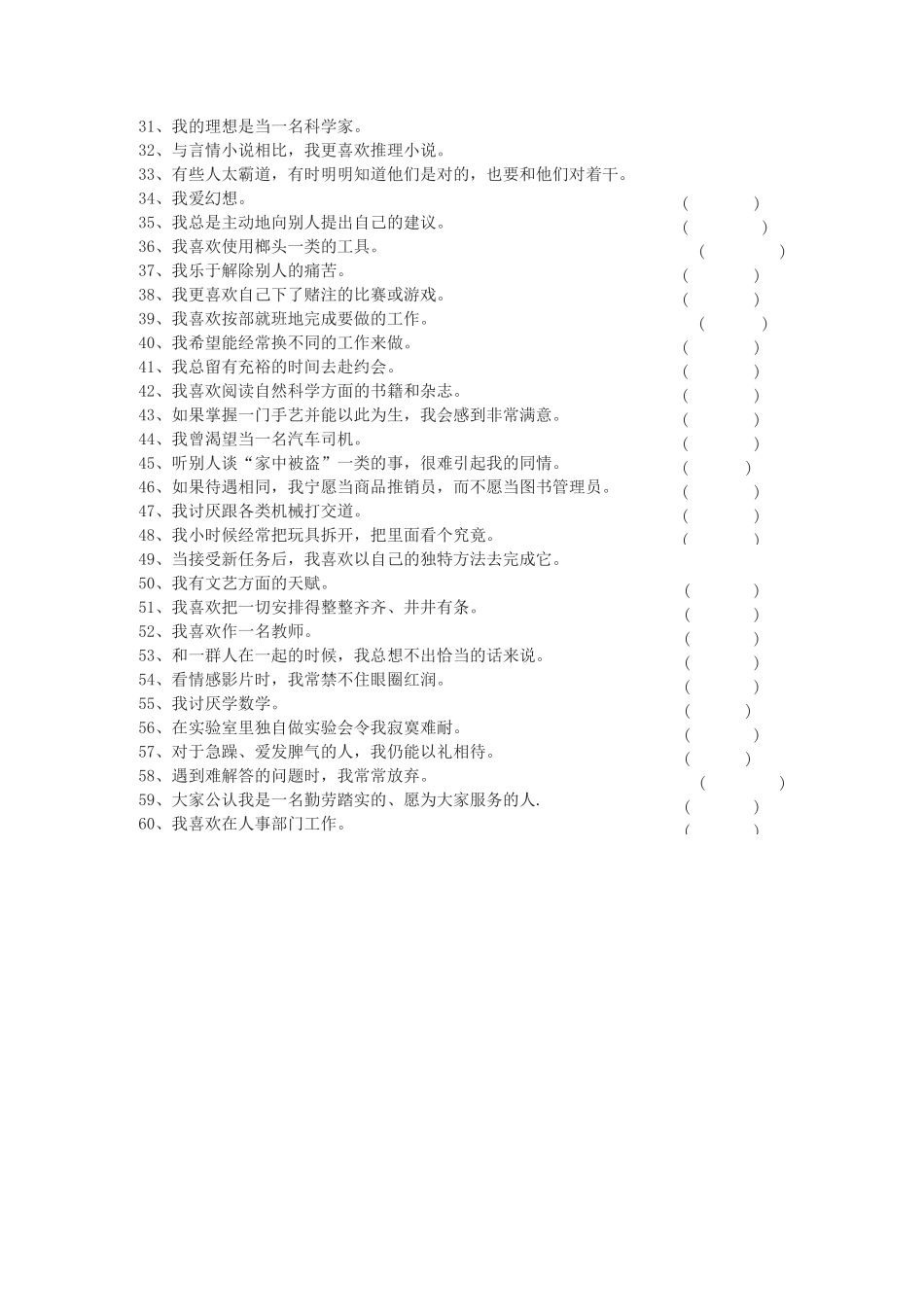 霍兰德职业兴趣测试量表及答案对照表讲解_第2页