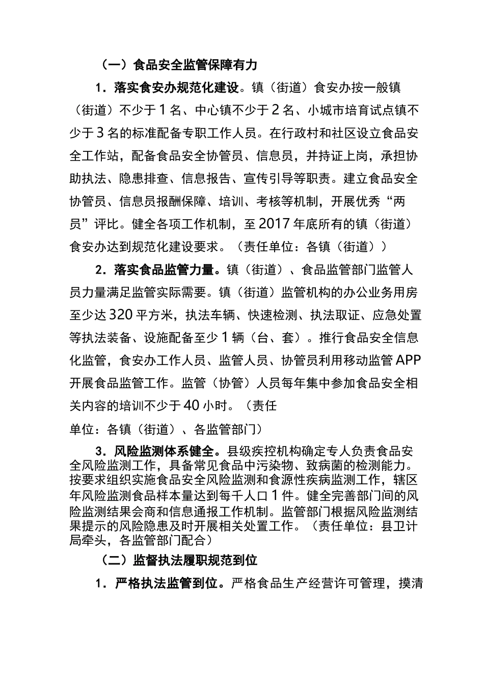 开展食品安全治理体系建设工作方案_第2页