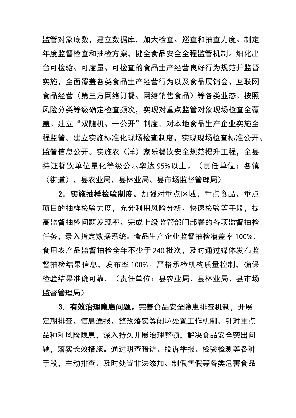 开展食品安全治理体系建设工作方案_第3页