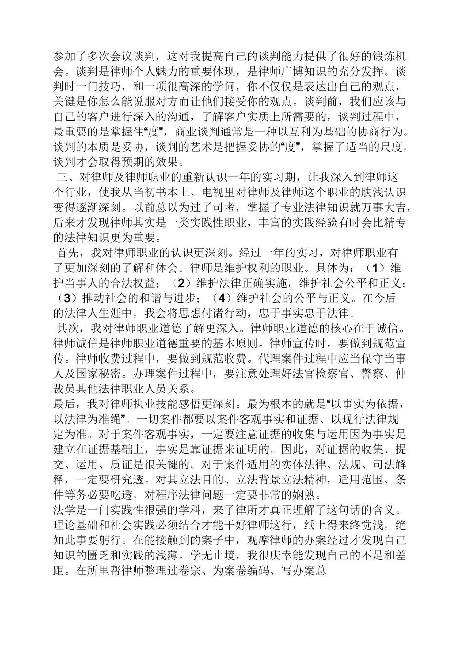工作总结之律师实习总结3000字_第3页