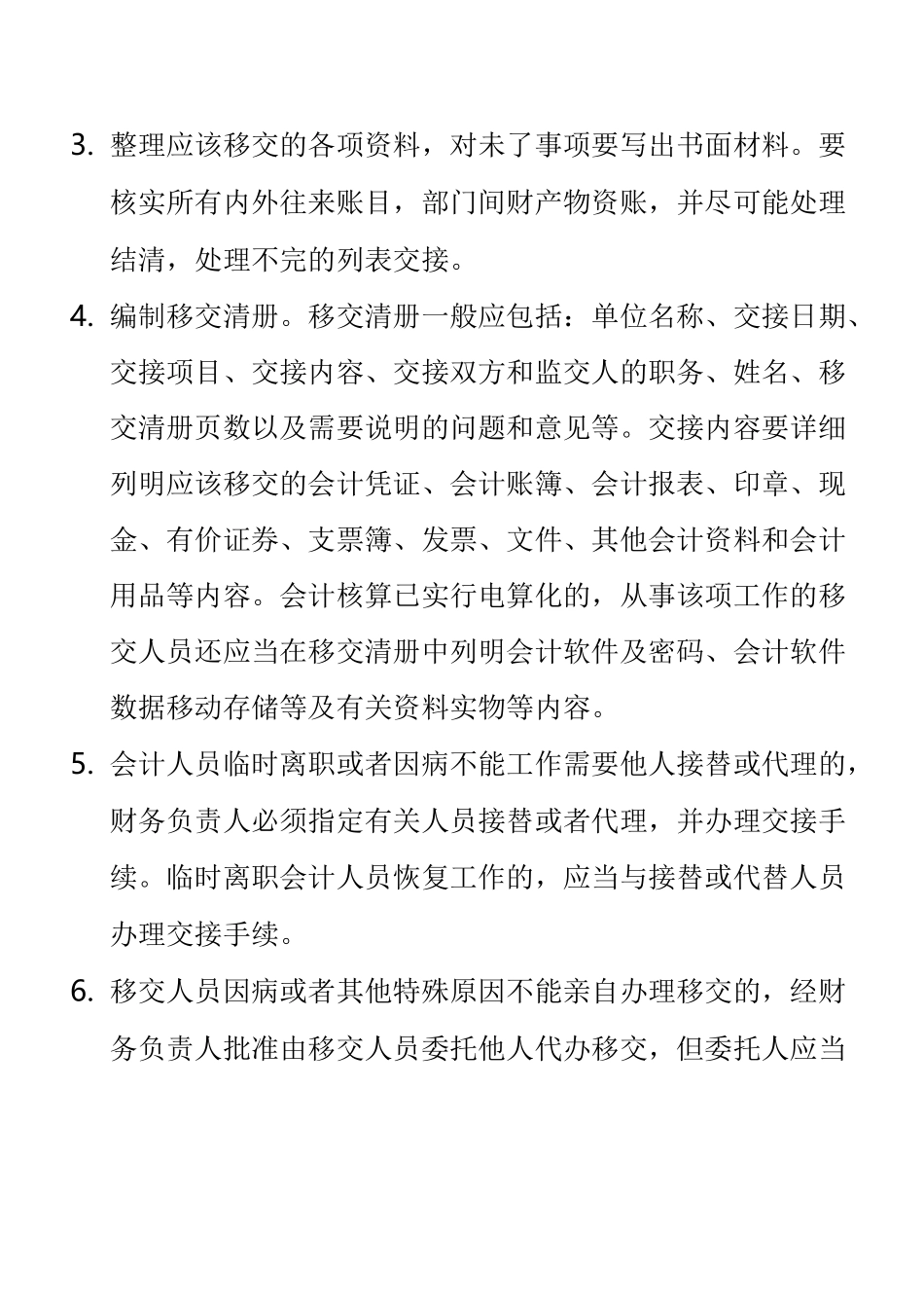 财务人员交接制度(附带财务人员交接清单)_第2页