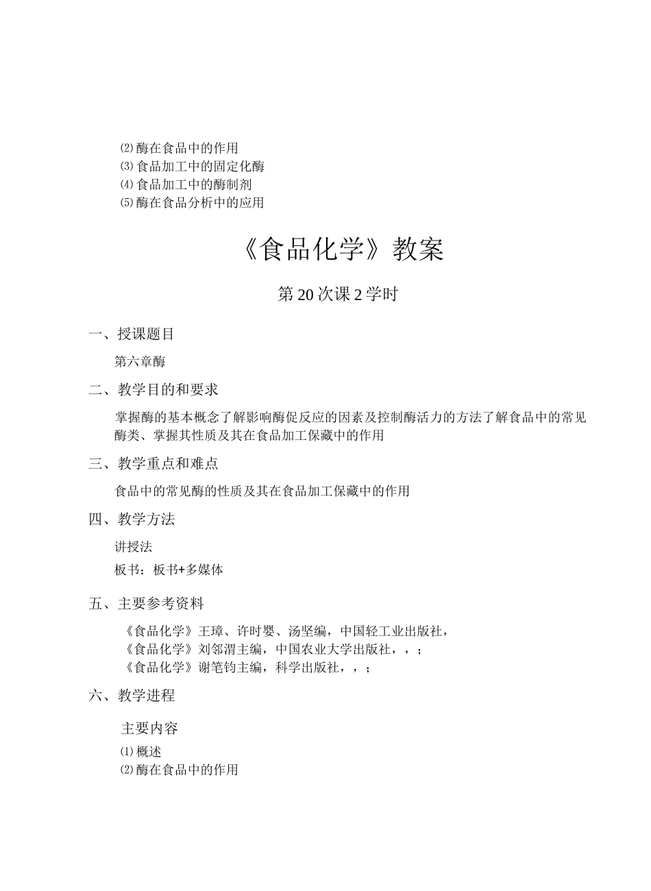 《食品化学》教案_第2页