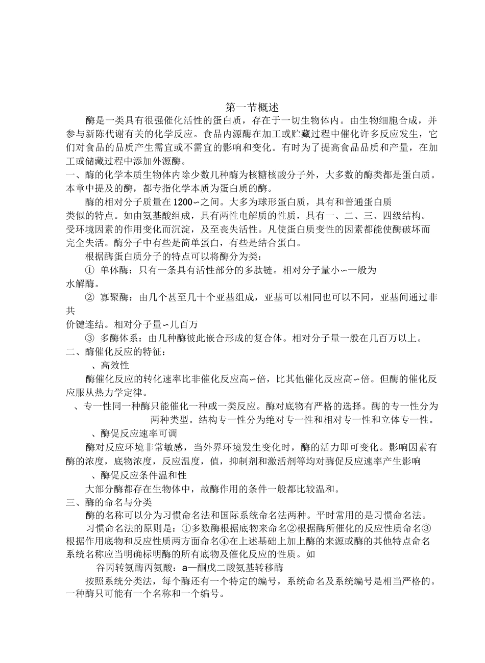 《食品化学》教案_第3页