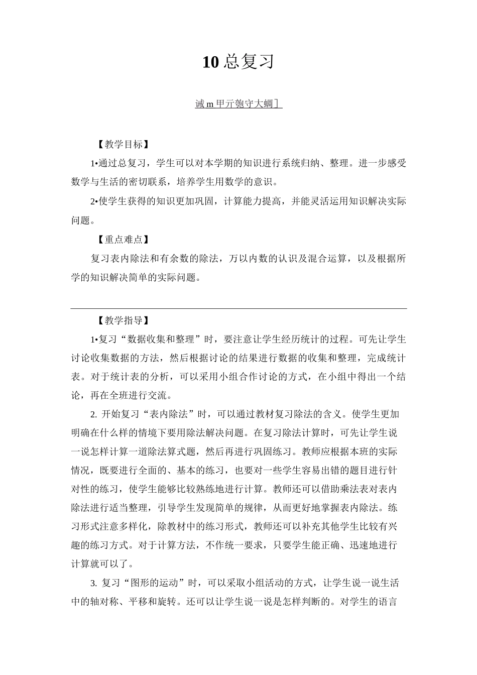 二年级下数学复习表内除法、有余数的除法_第1页