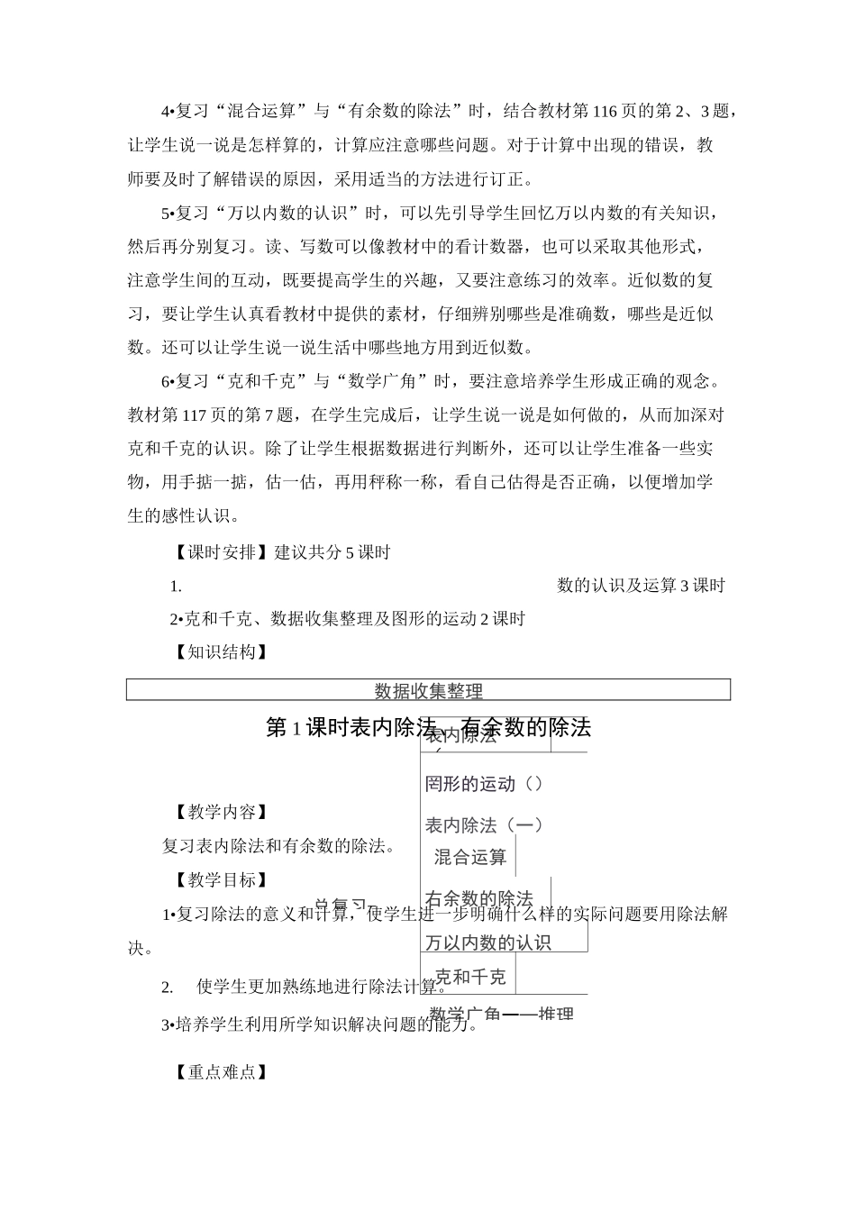 二年级下数学复习表内除法、有余数的除法_第3页