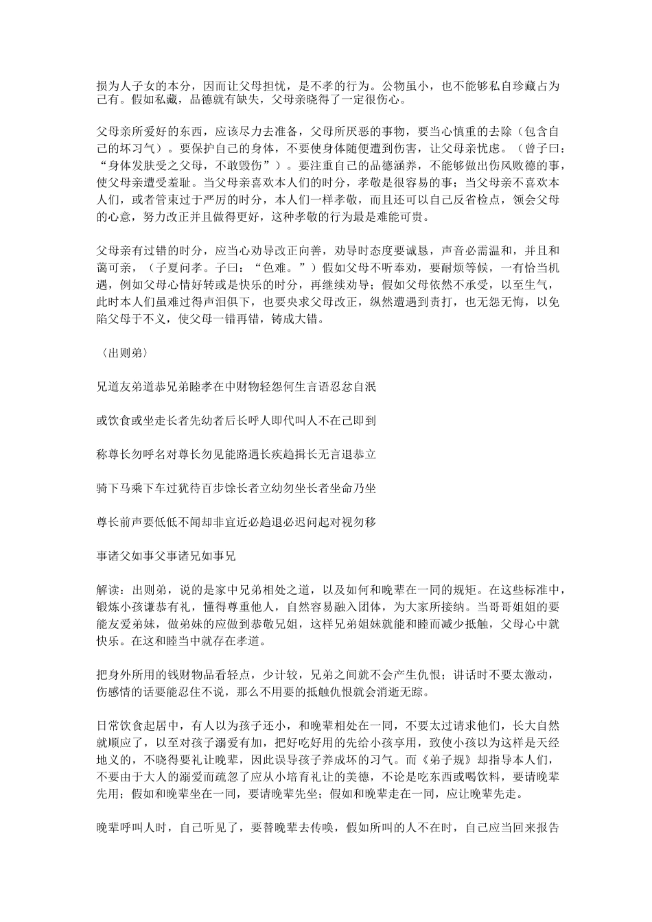 《弟子规》全文及翻译_第2页