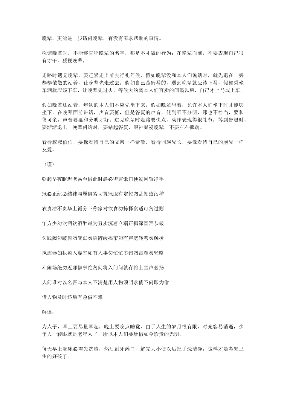 《弟子规》全文及翻译_第3页