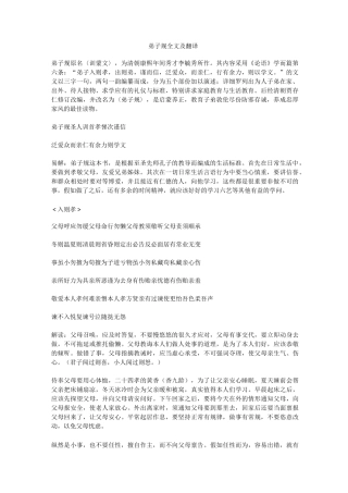 《弟子规》全文及翻译