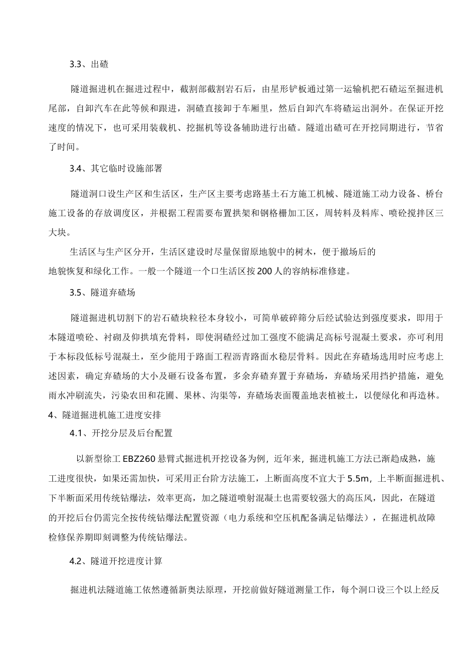 隧道掘进机施工方案.._第2页