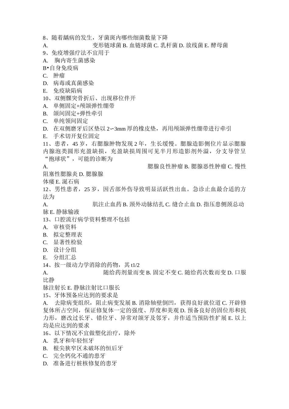 江苏省口腔解剖生理学：口腔的境界—口腔执业医师试题_第2页