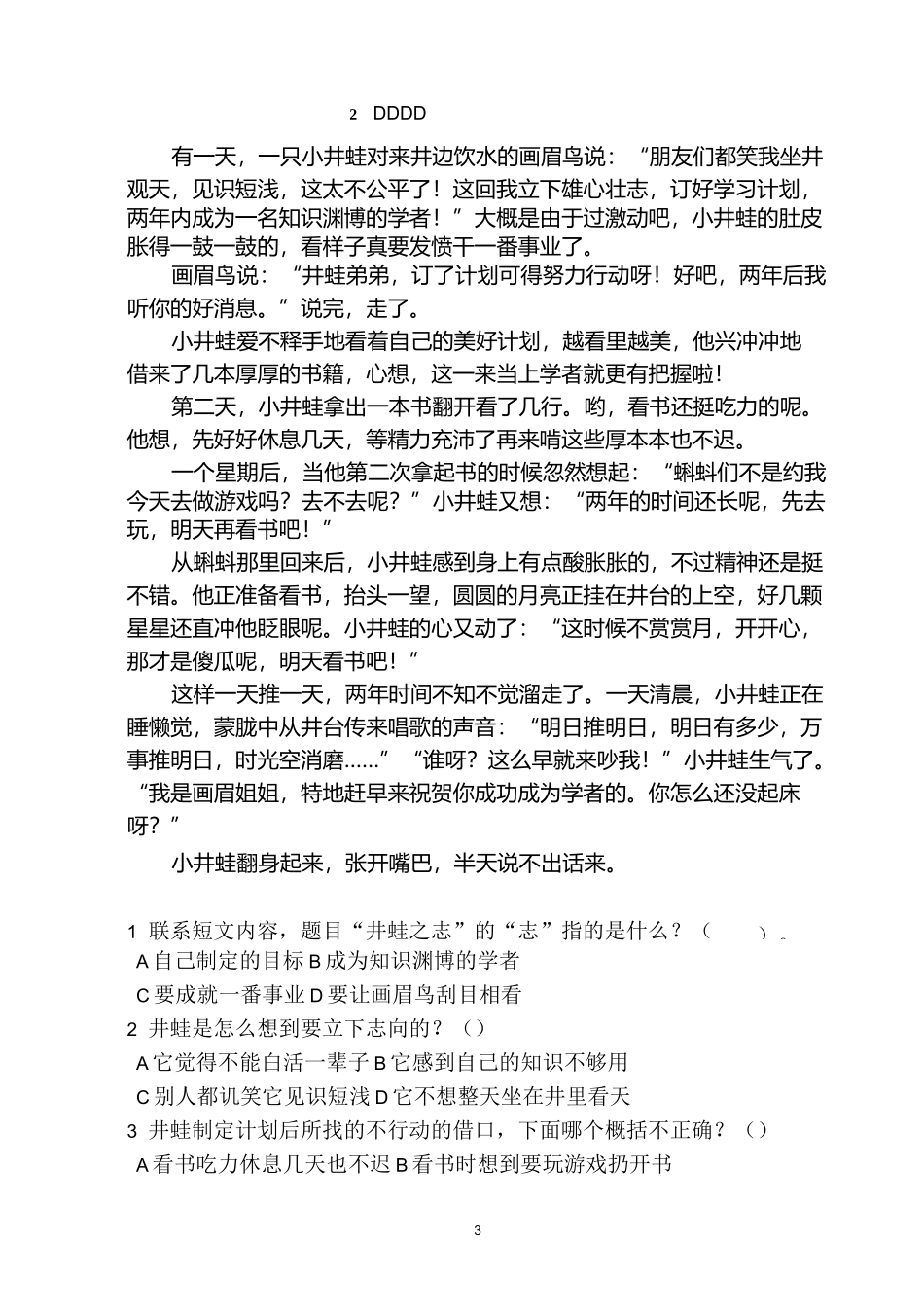 统编版三年级上册“阅读预测”延伸阅读测试_第3页