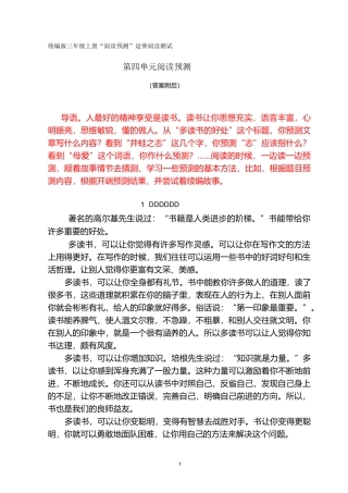 统编版三年级上册“阅读预测”延伸阅读测试